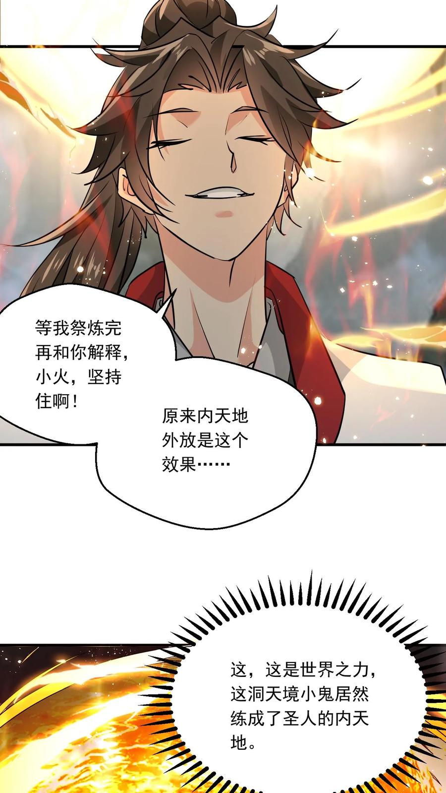 《玄幻，我能无限顿悟》第131话 炸了 第24页