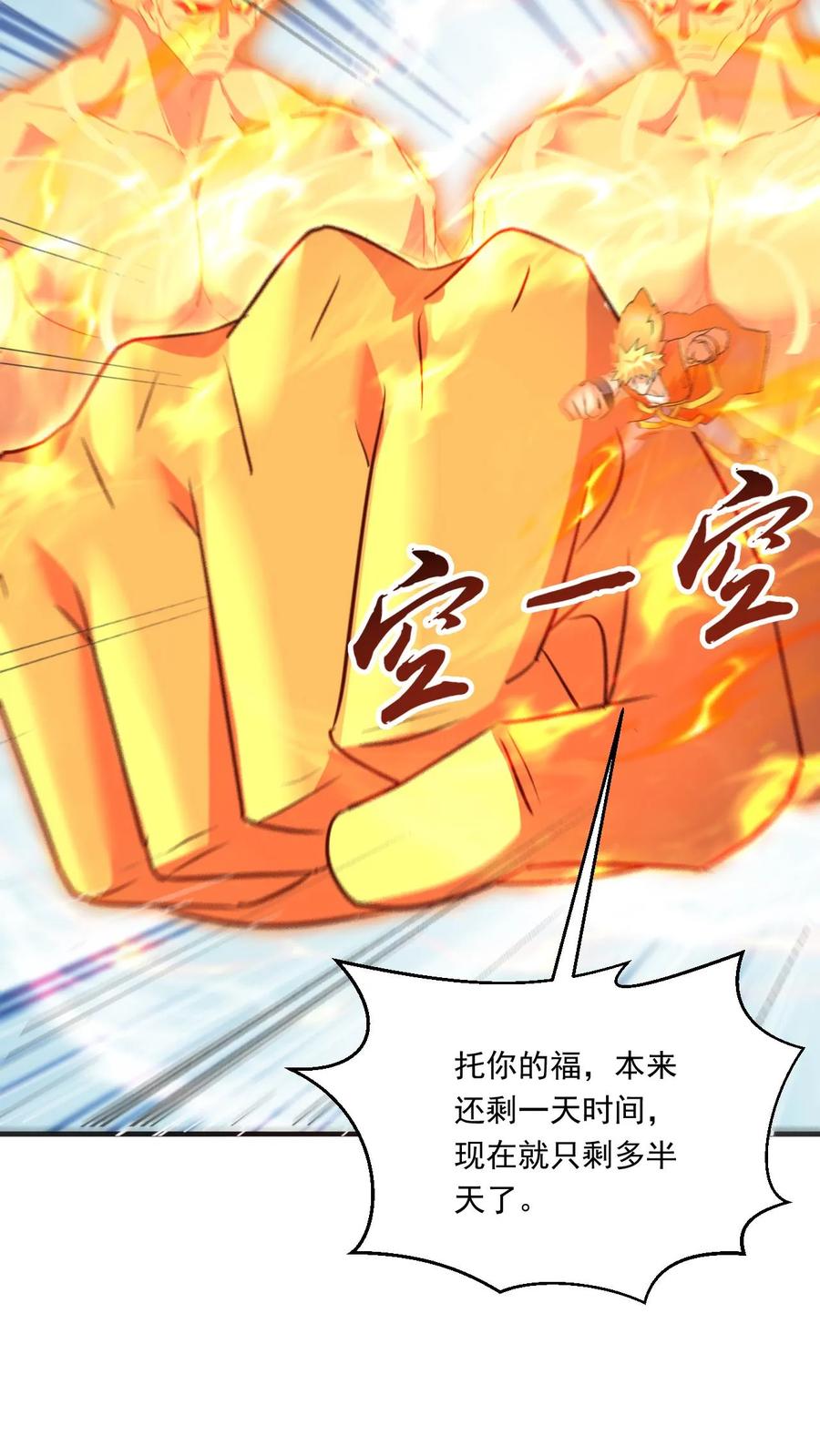 《玄幻，我能无限顿悟》第132话 此仇必报 第8页
