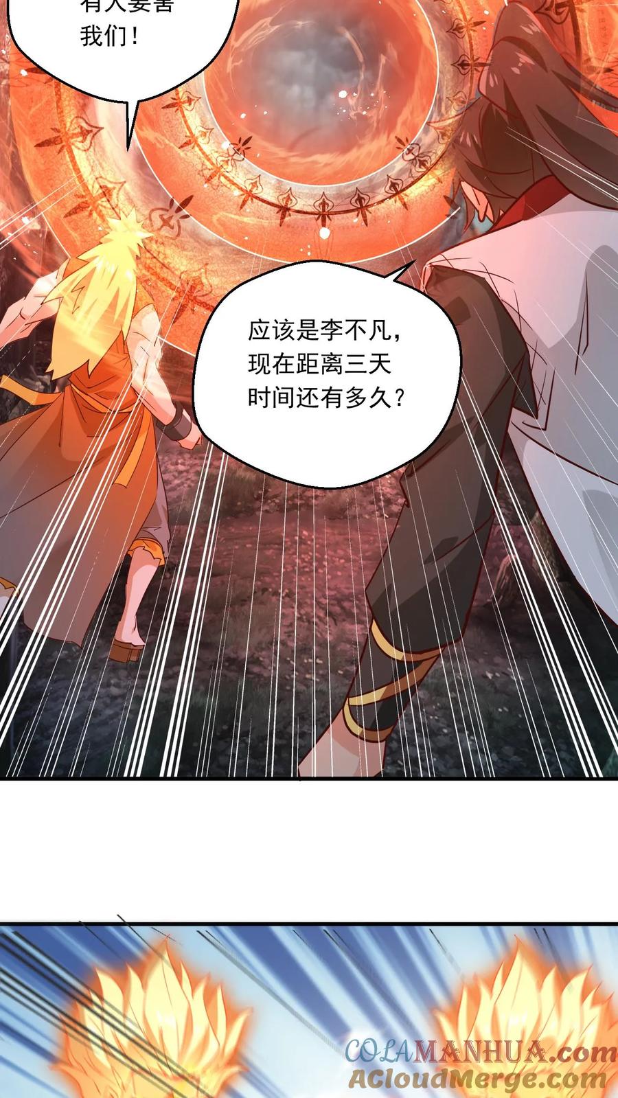《玄幻，我能无限顿悟》第132话 此仇必报 第7页