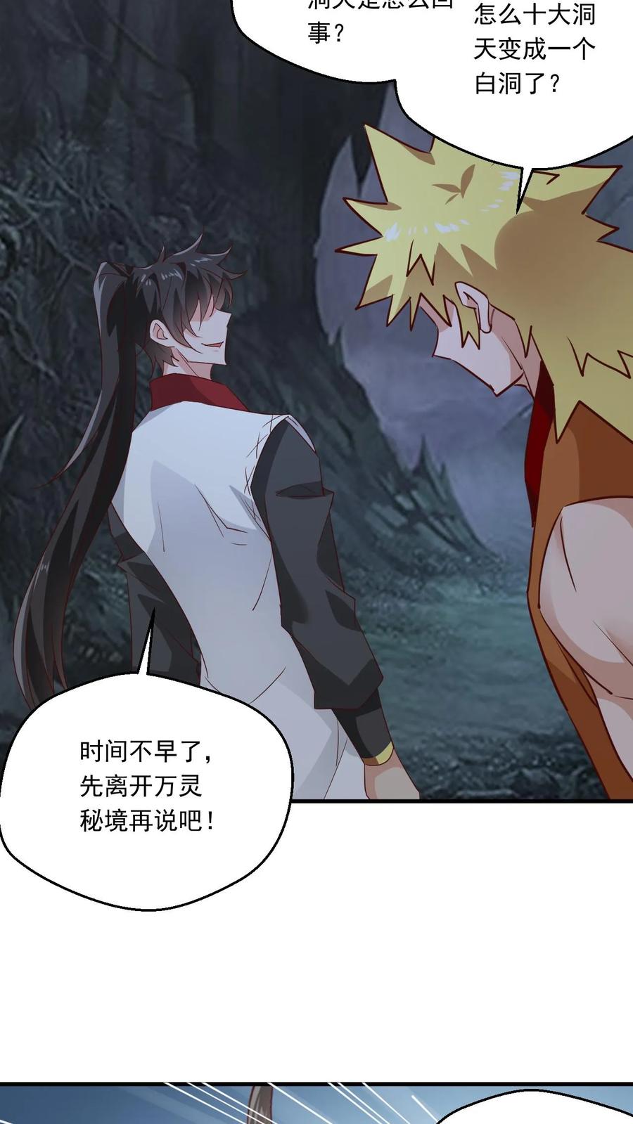 《玄幻，我能无限顿悟》第132话 此仇必报 第4页