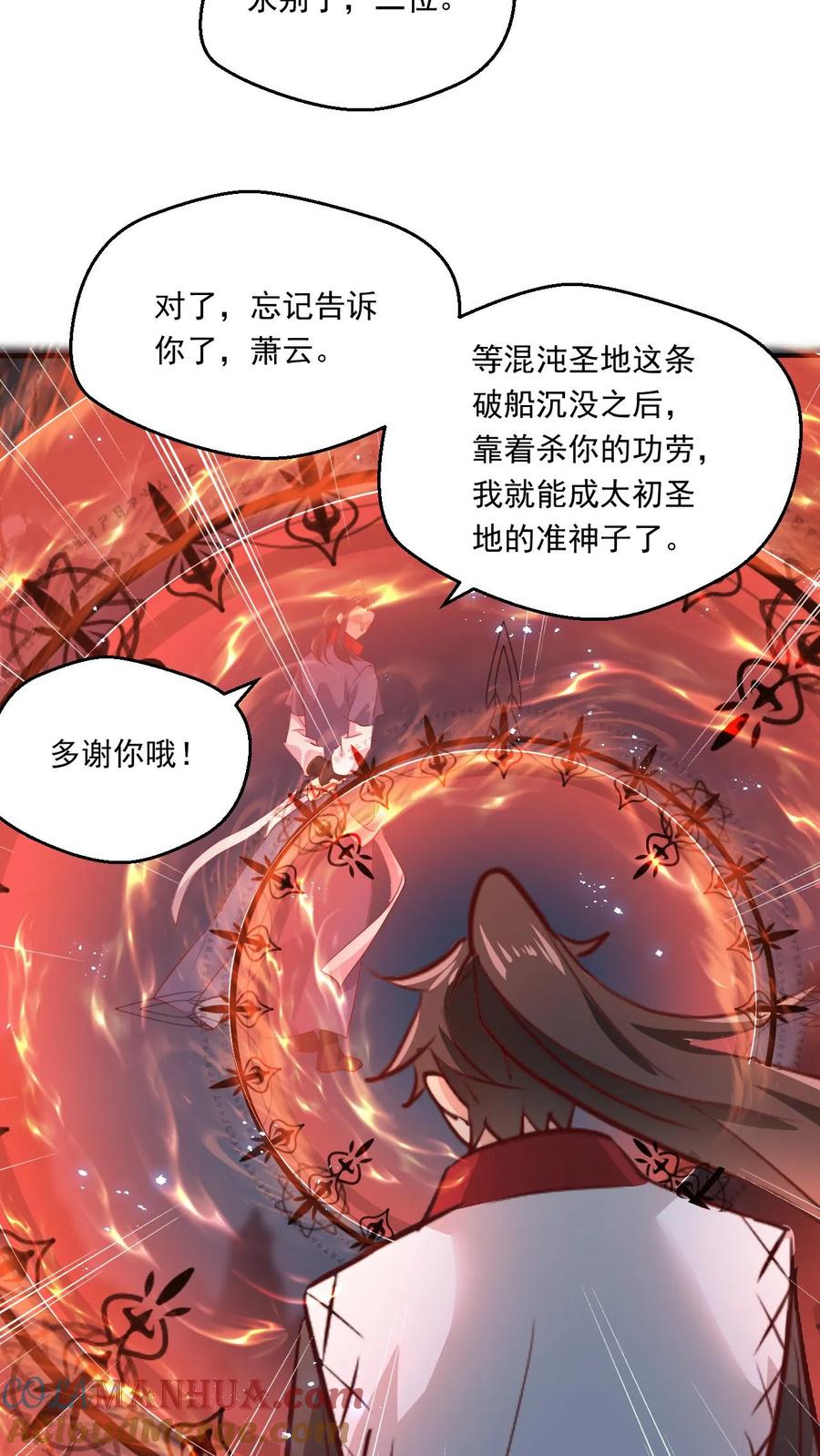《玄幻，我能无限顿悟》第132话 此仇必报 第17页