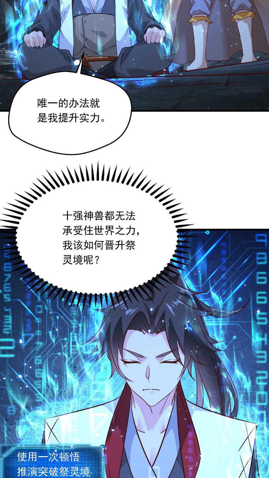《玄幻，我能无限顿悟》第132话 此仇必报 第22页