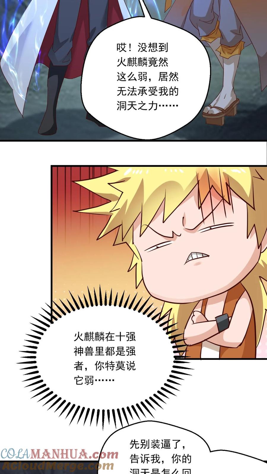 《玄幻，我能无限顿悟》第132话 此仇必报 第3页
