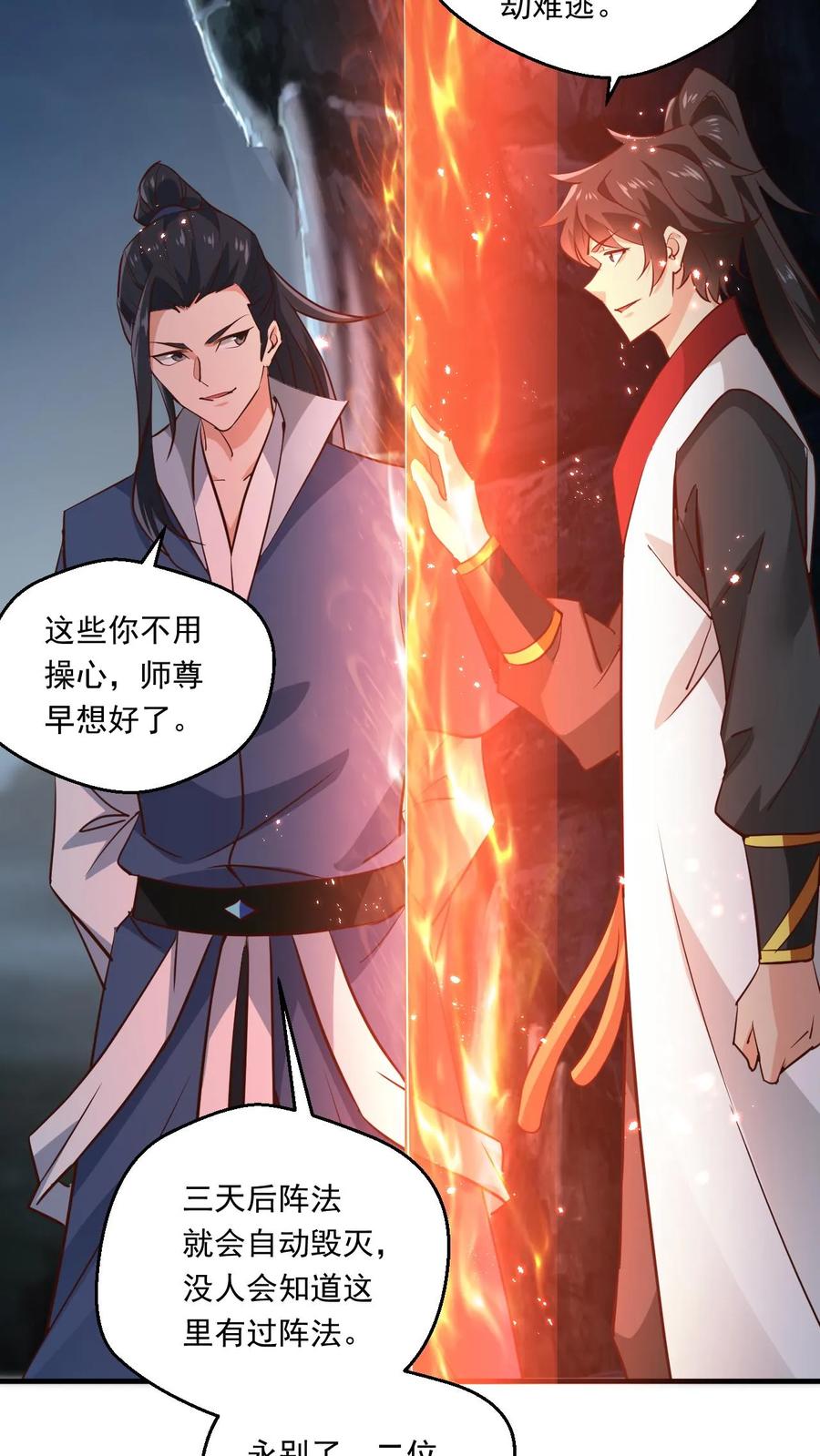 《玄幻，我能无限顿悟》第132话 此仇必报 第16页