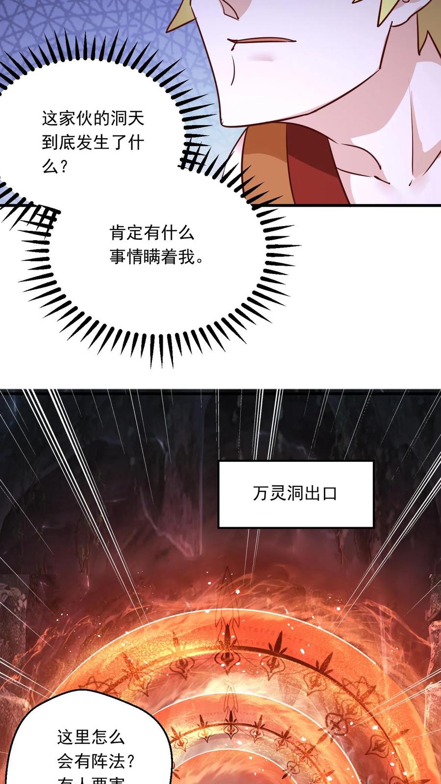 《玄幻，我能无限顿悟》第132话 此仇必报 第6页