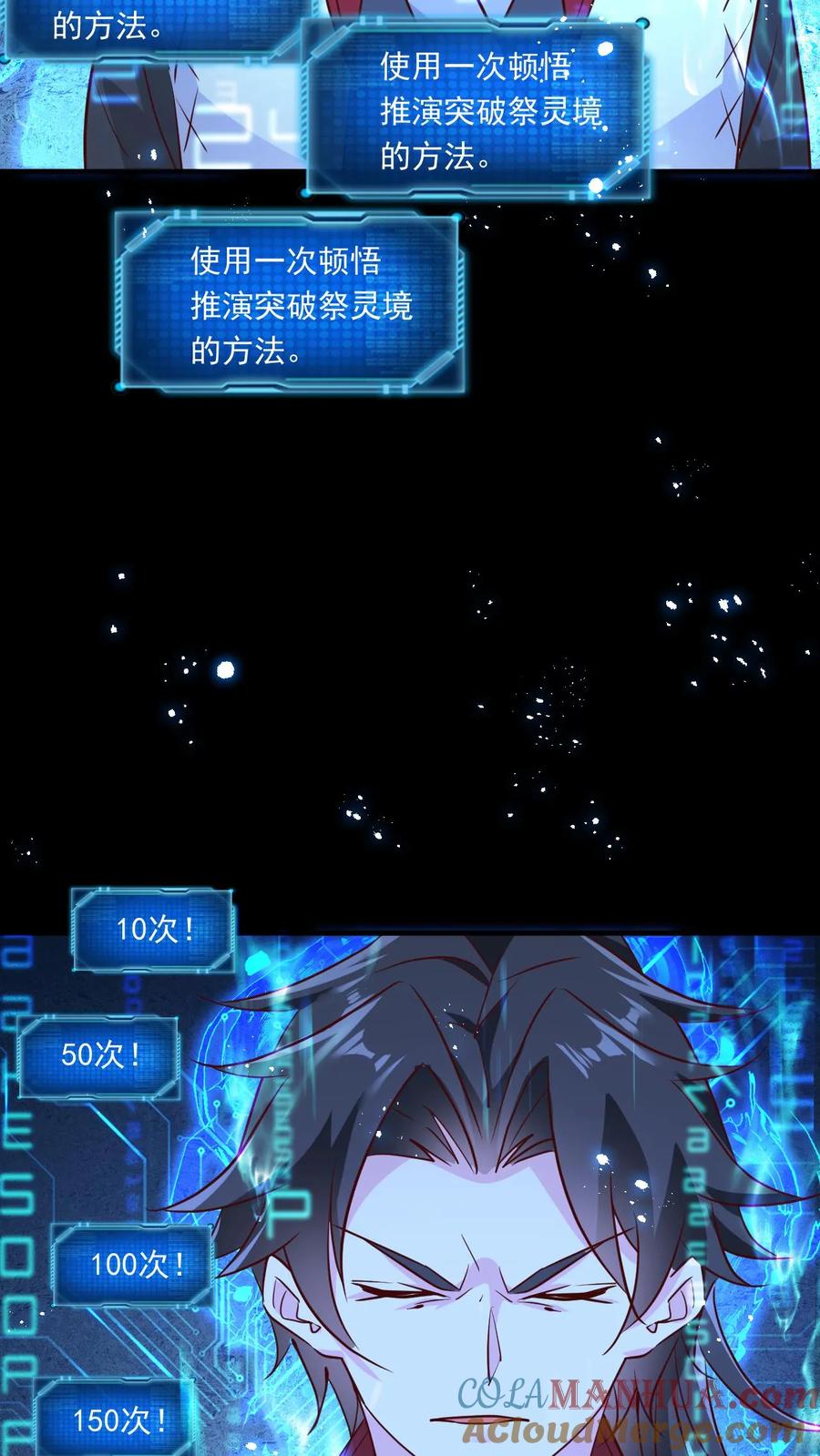 《玄幻，我能无限顿悟》第132话 此仇必报 第23页
