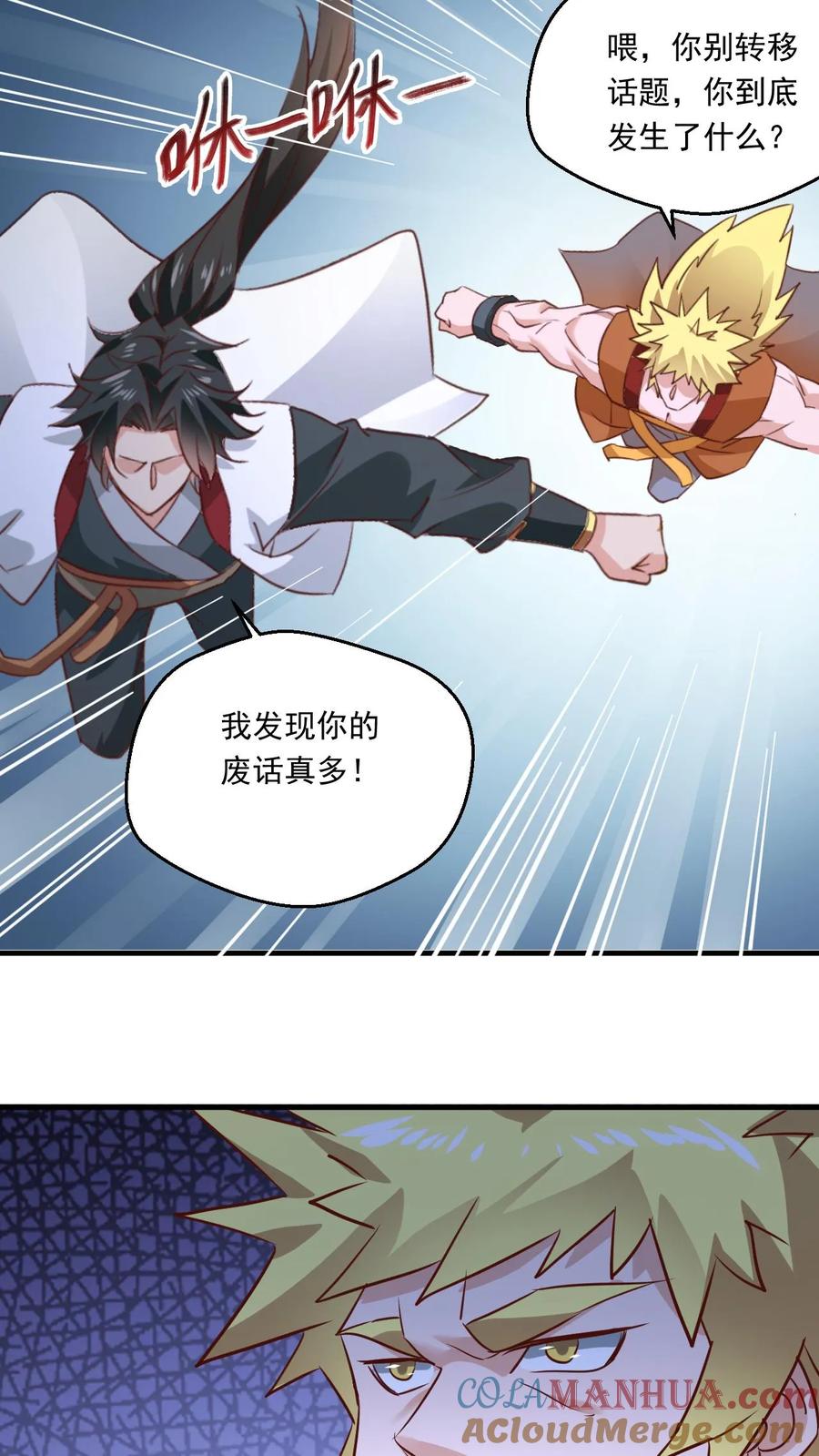 《玄幻，我能无限顿悟》第132话 此仇必报 第5页