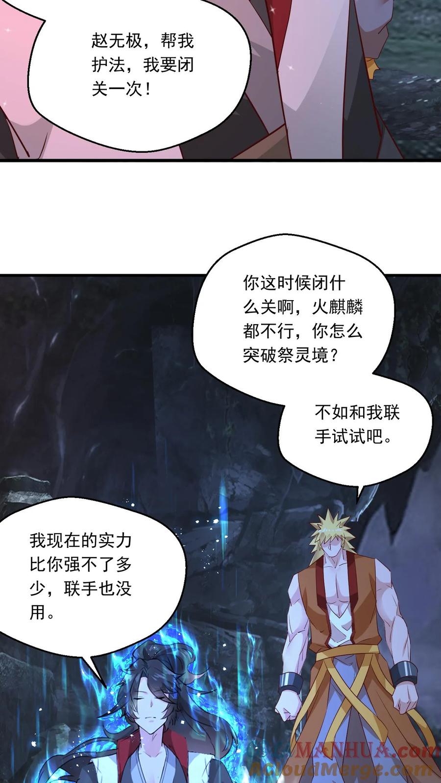 《玄幻，我能无限顿悟》第132话 此仇必报 第21页