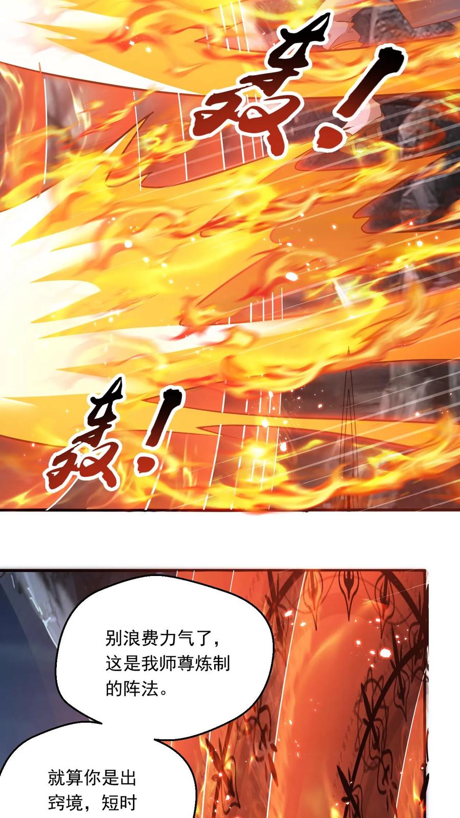 《玄幻，我能无限顿悟》第132话 此仇必报 第14页