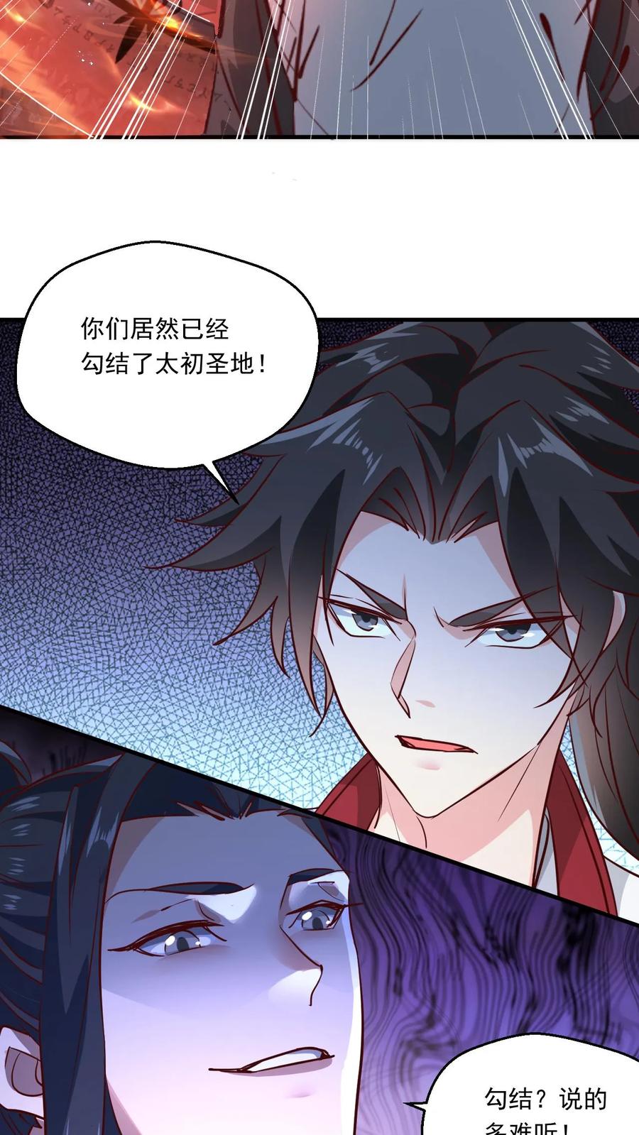 《玄幻，我能无限顿悟》第132话 此仇必报 第18页