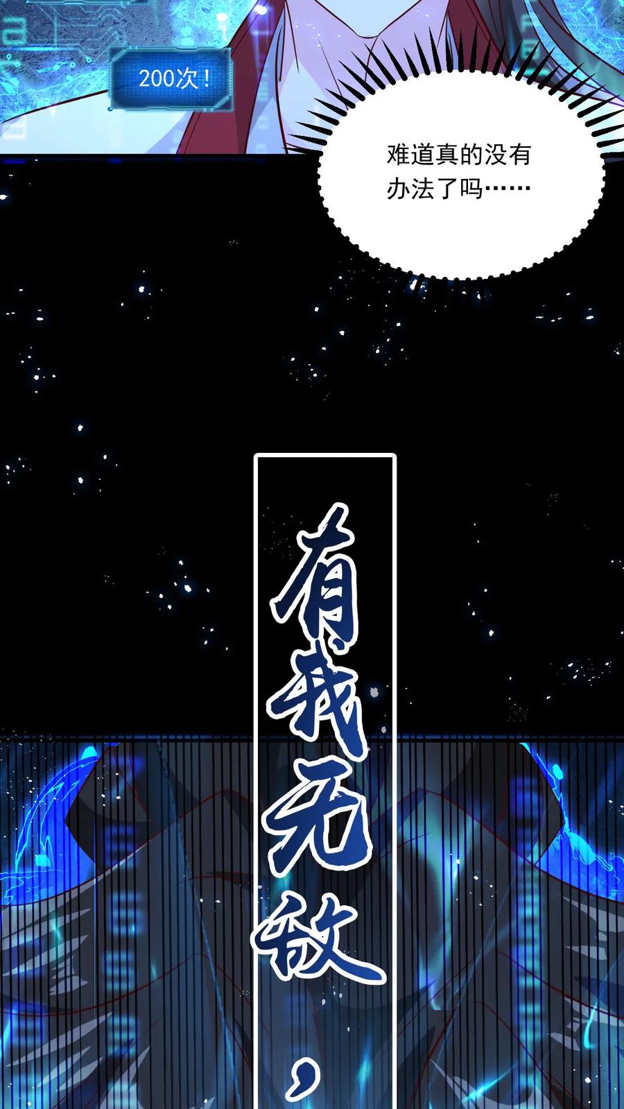 《玄幻，我能无限顿悟》第132话 此仇必报 第24页