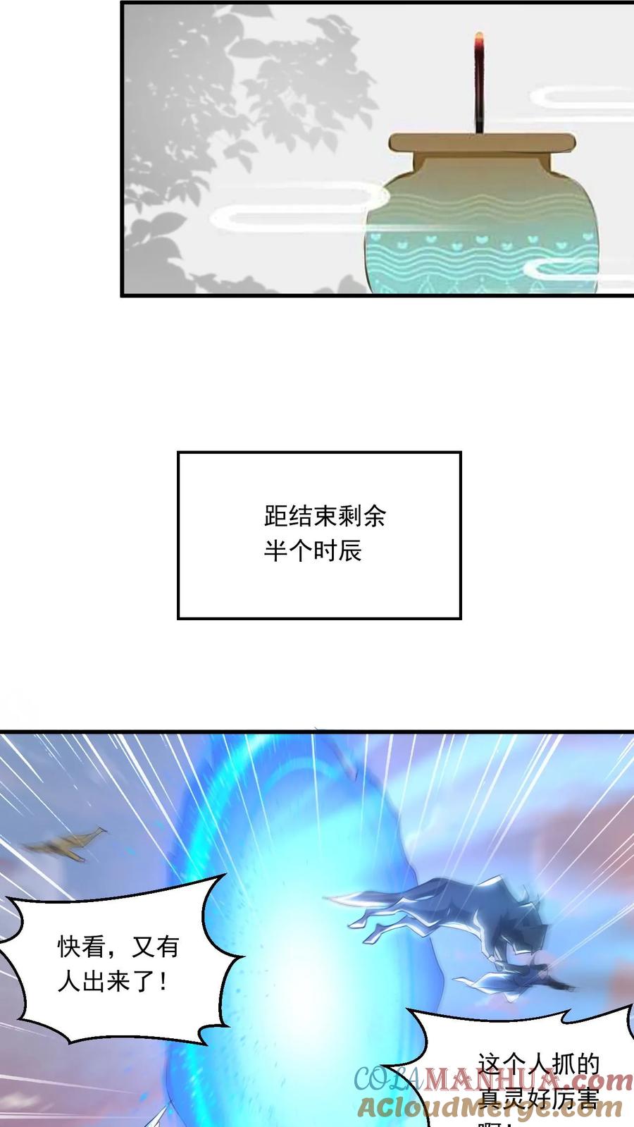 《玄幻，我能无限顿悟》第133话 他祭炼了自己 第21页