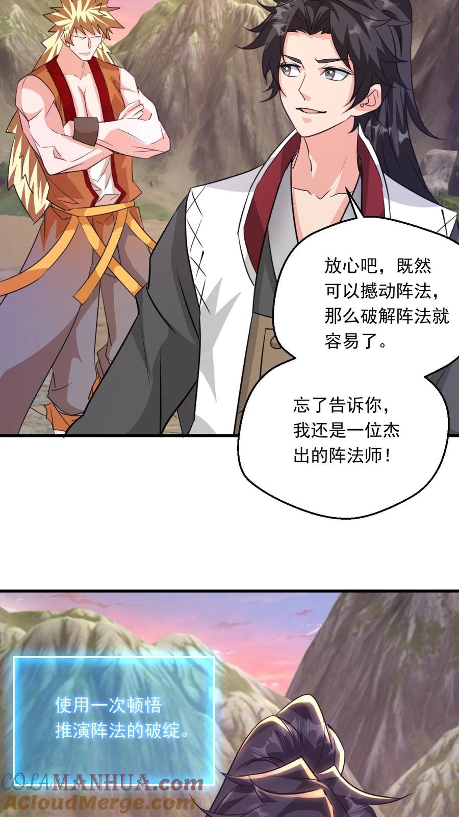 《玄幻，我能无限顿悟》第133话 他祭炼了自己 第19页