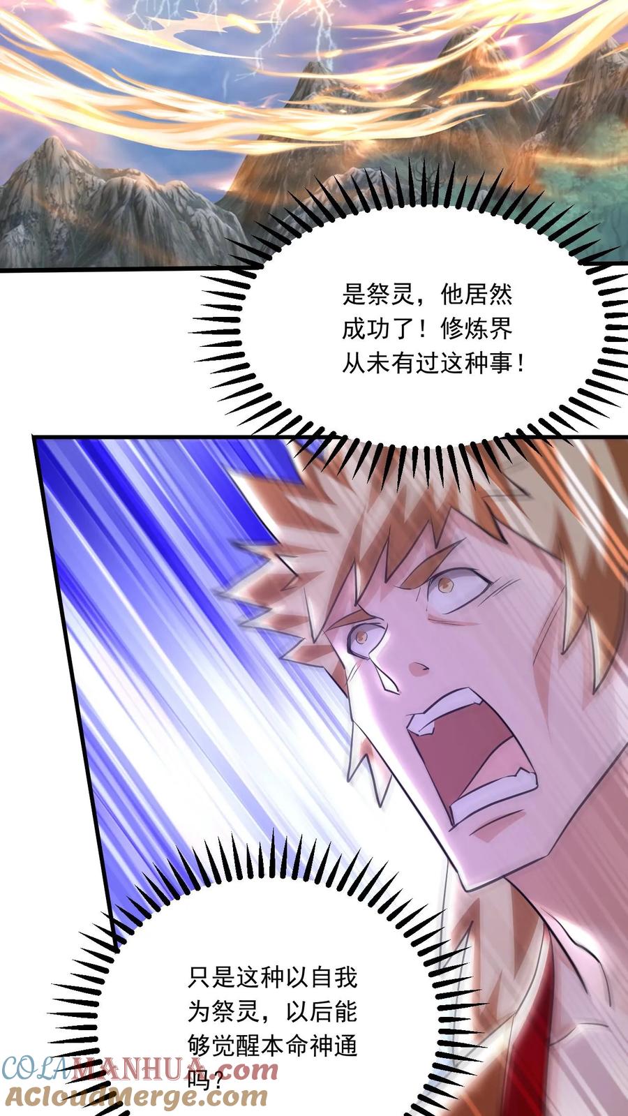 《玄幻，我能无限顿悟》第133话 他祭炼了自己 第11页
