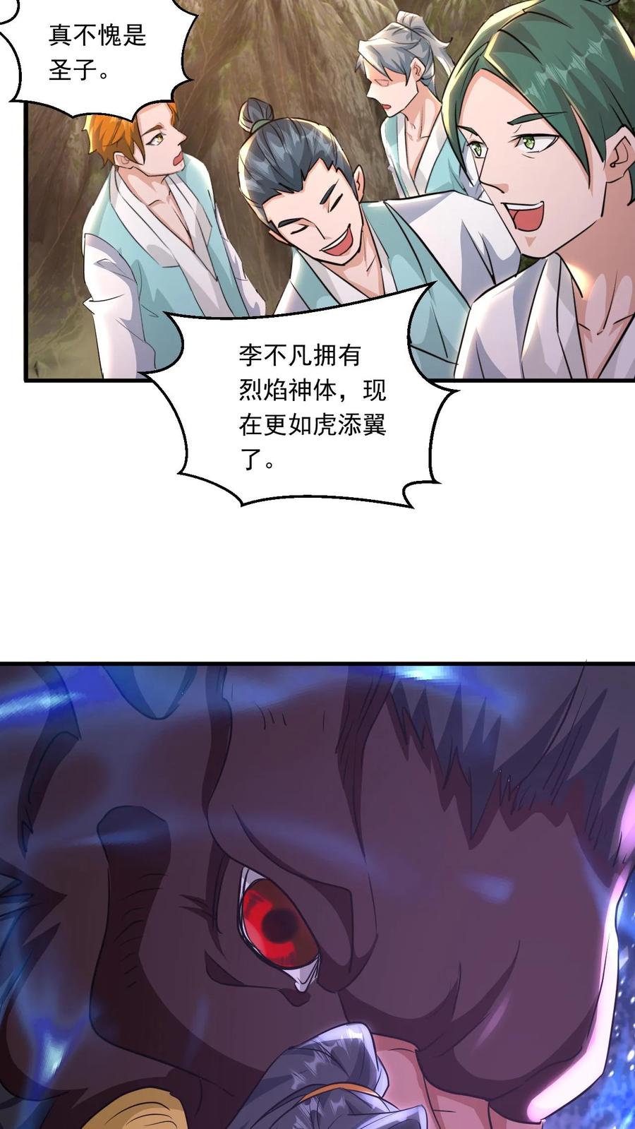 《玄幻，我能无限顿悟》第133话 他祭炼了自己 第24页