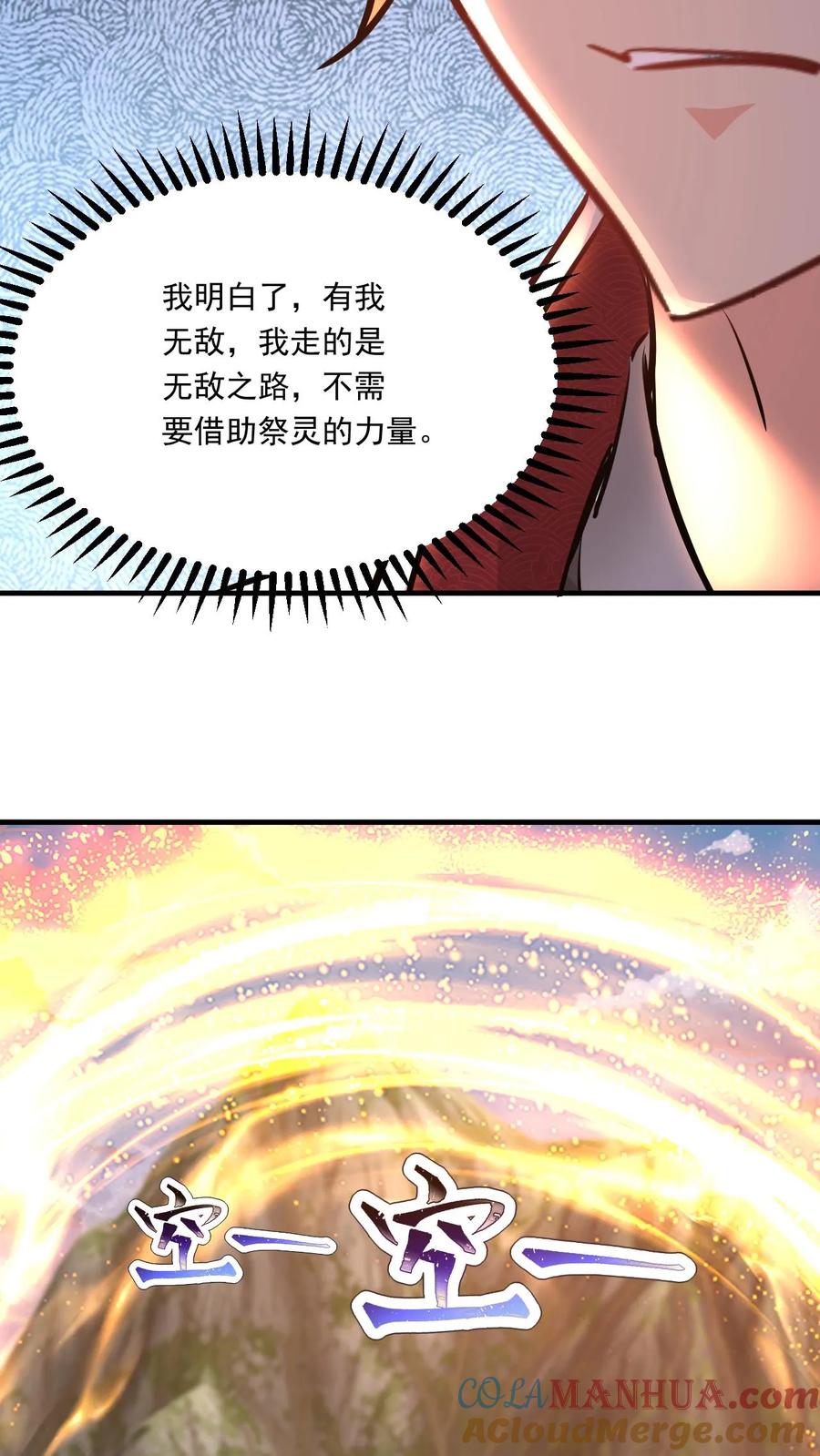 《玄幻，我能无限顿悟》第133话 他祭炼了自己 第3页