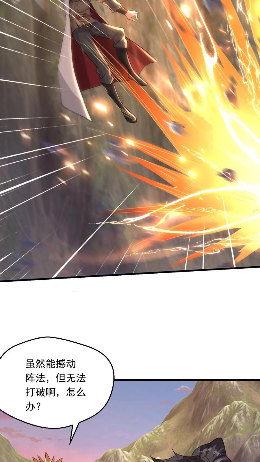 《玄幻，我能无限顿悟》第133话 他祭炼了自己 第18页