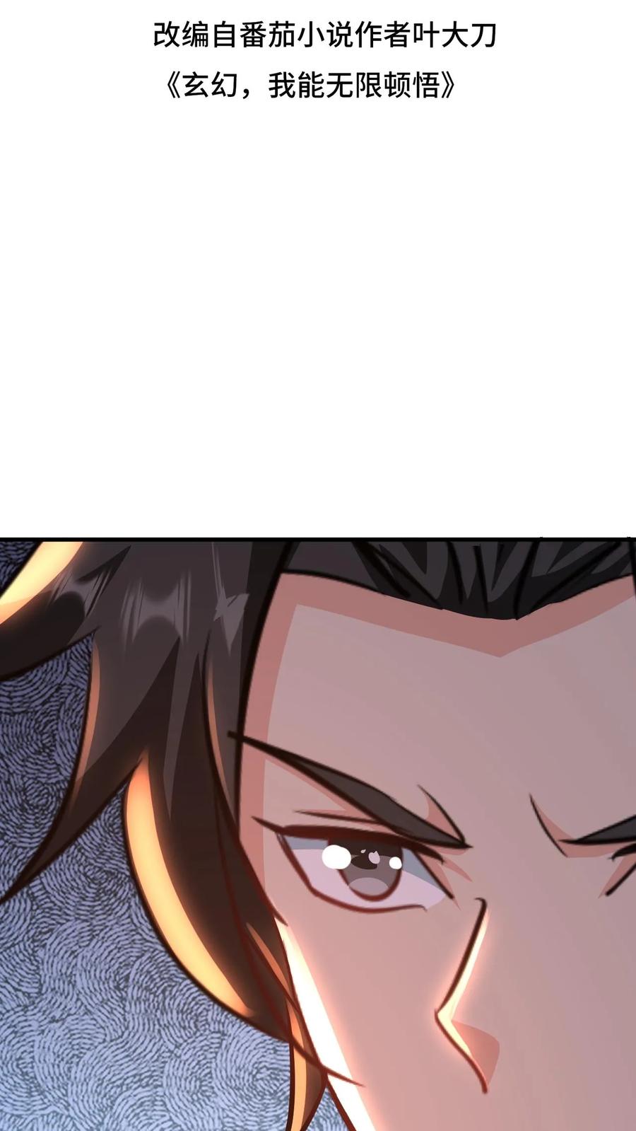 《玄幻，我能无限顿悟》第133话 他祭炼了自己 第2页