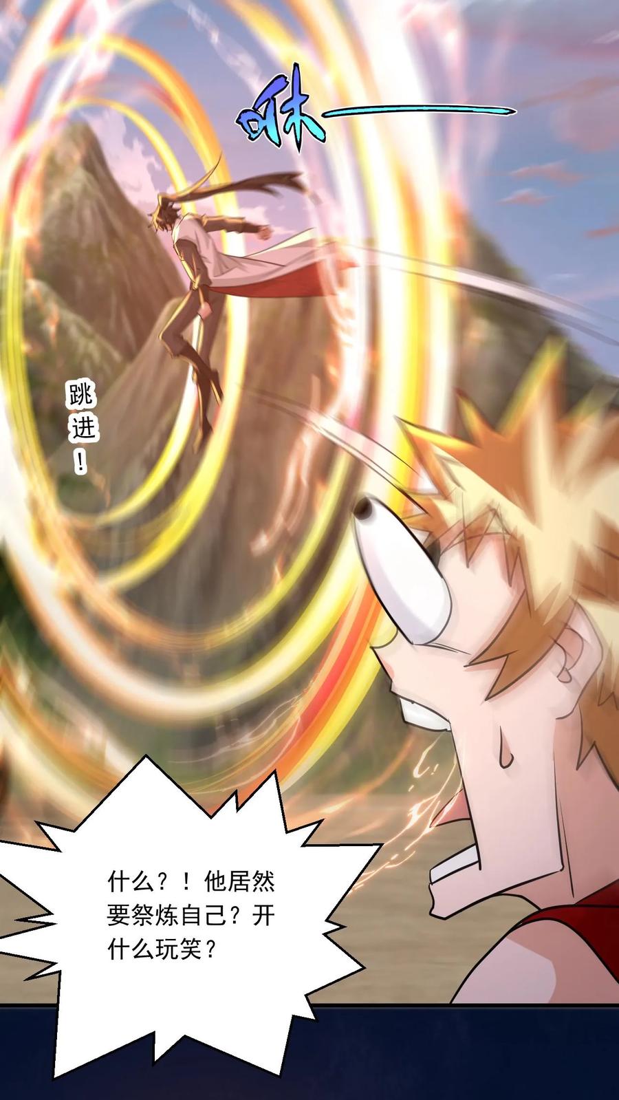 《玄幻，我能无限顿悟》第133话 他祭炼了自己 第6页