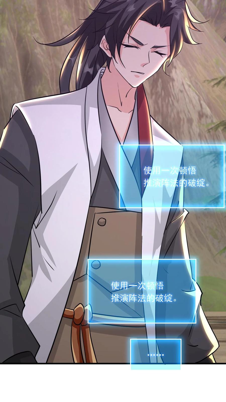 《玄幻，我能无限顿悟》第133话 他祭炼了自己 第20页