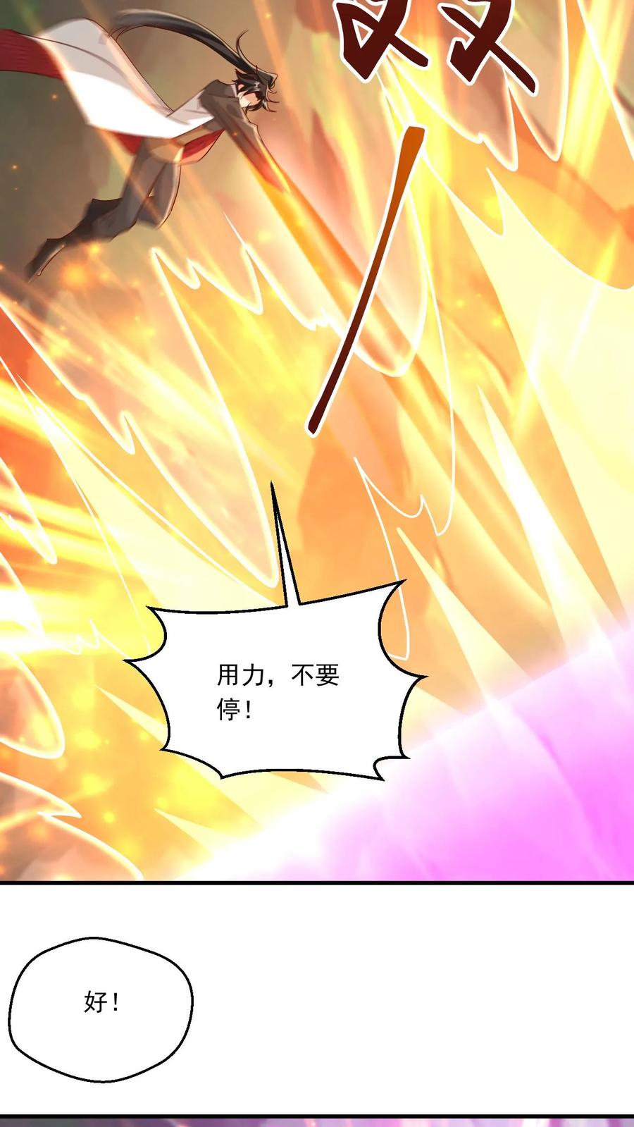 《玄幻，我能无限顿悟》第134话 揍你没商量 第10页