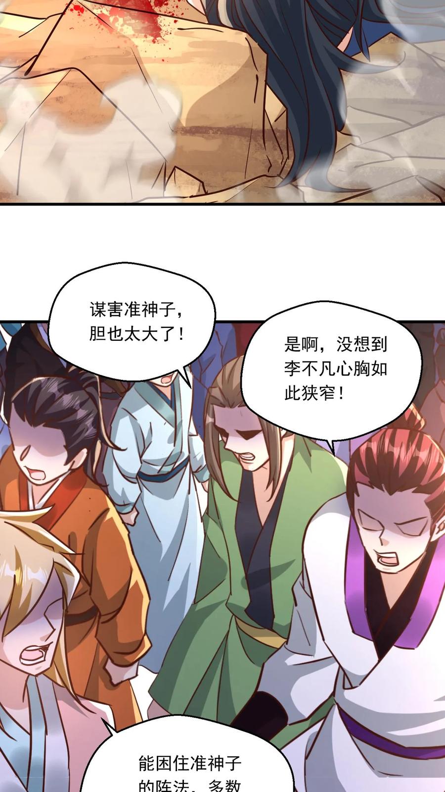 《玄幻，我能无限顿悟》第134话 揍你没商量 第24页