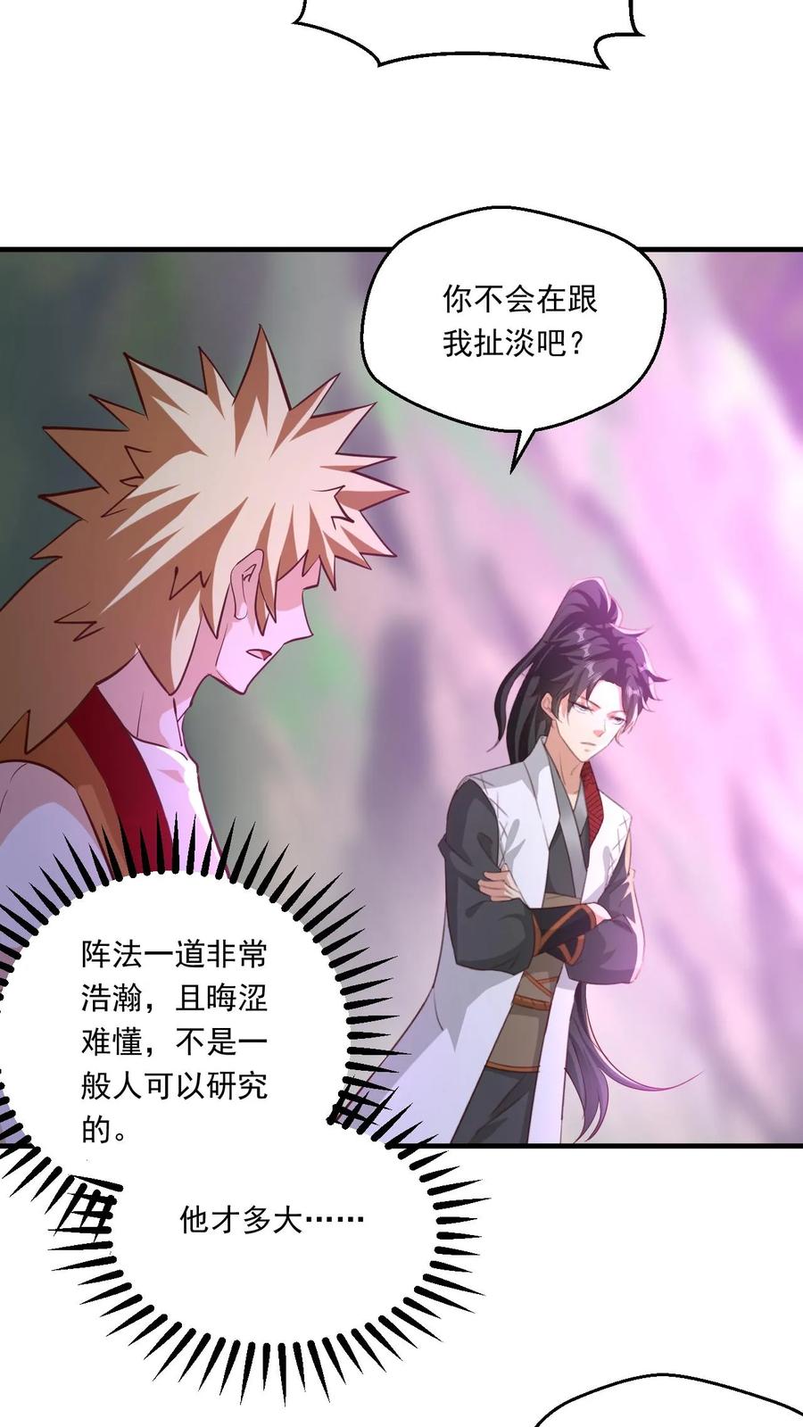 《玄幻，我能无限顿悟》第134话 揍你没商量 第4页