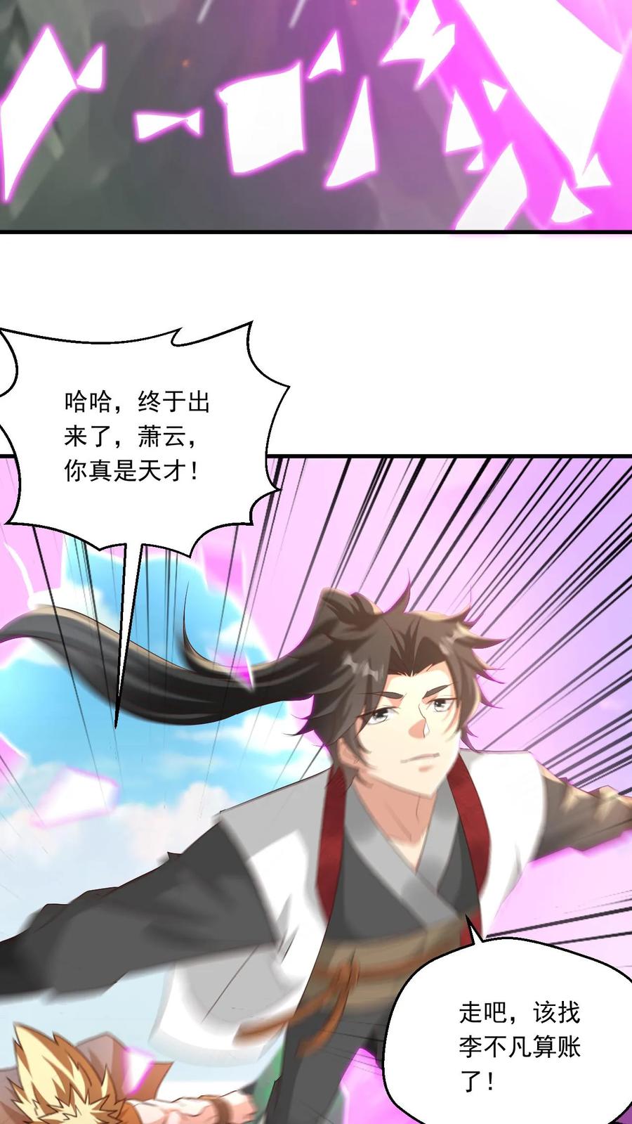 《玄幻，我能无限顿悟》第134话 揍你没商量 第12页