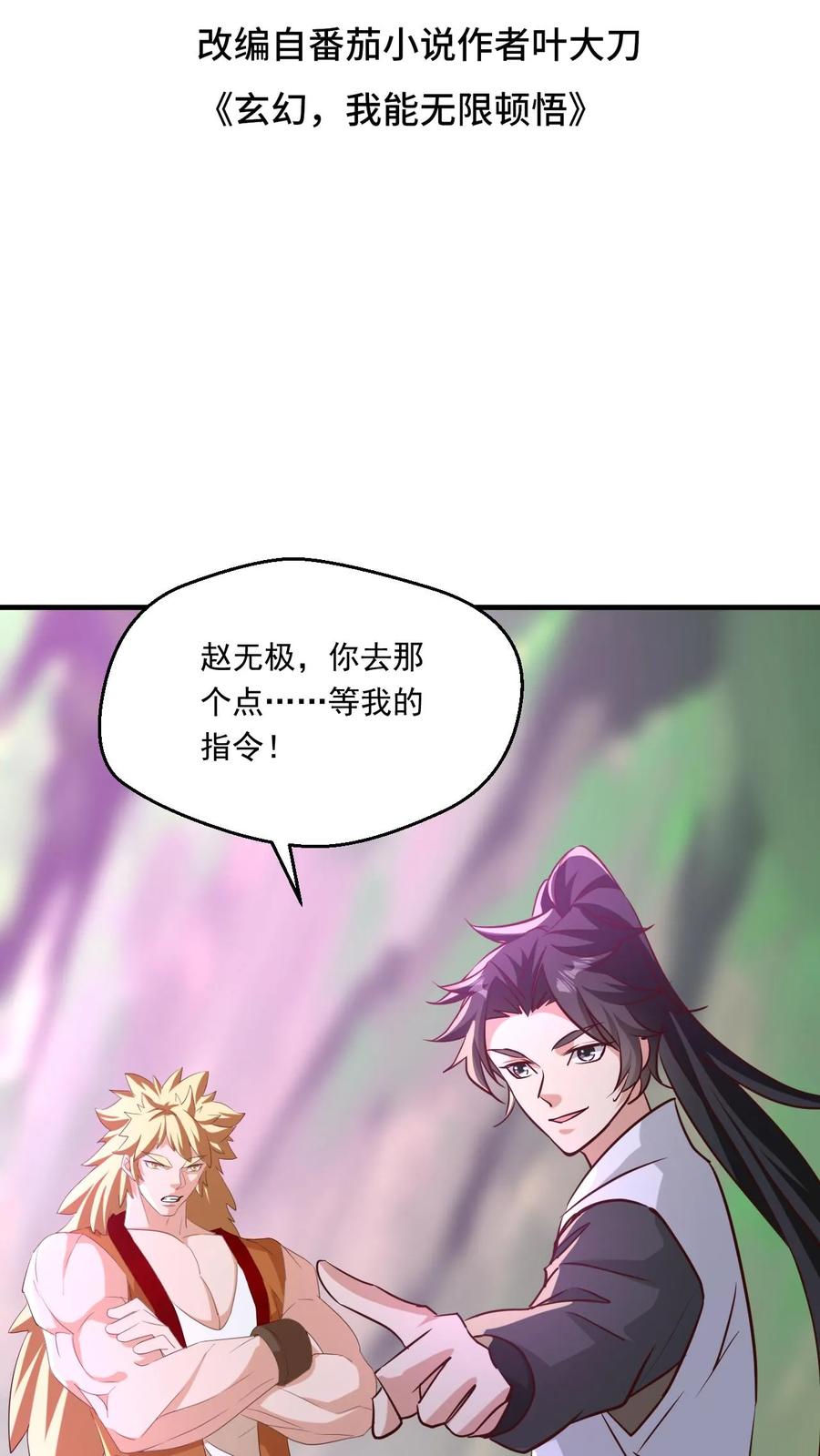 《玄幻，我能无限顿悟》第134话 揍你没商量 第2页