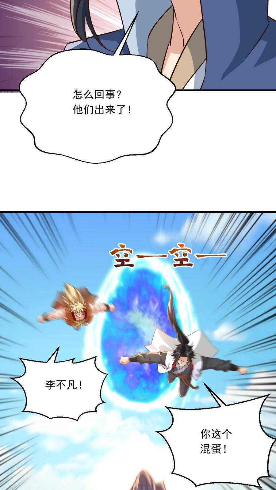 《玄幻，我能无限顿悟》第134话 揍你没商量 第18页