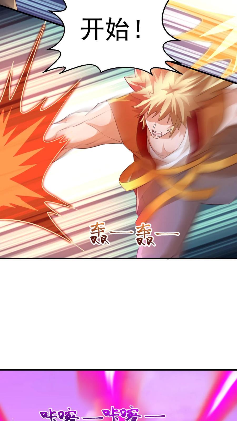 《玄幻，我能无限顿悟》第134话 揍你没商量 第8页