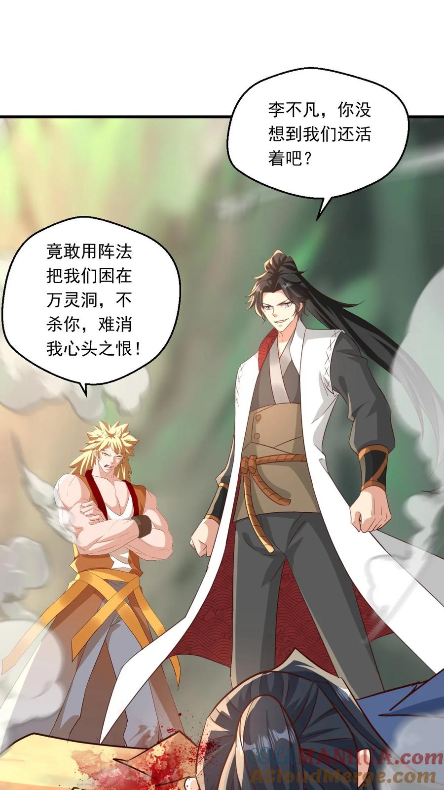 《玄幻，我能无限顿悟》第134话 揍你没商量 第23页