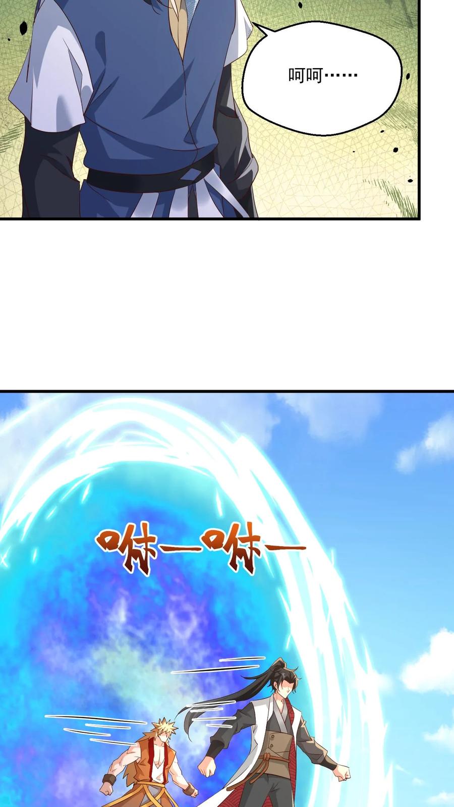 《玄幻，我能无限顿悟》第134话 揍你没商量 第16页