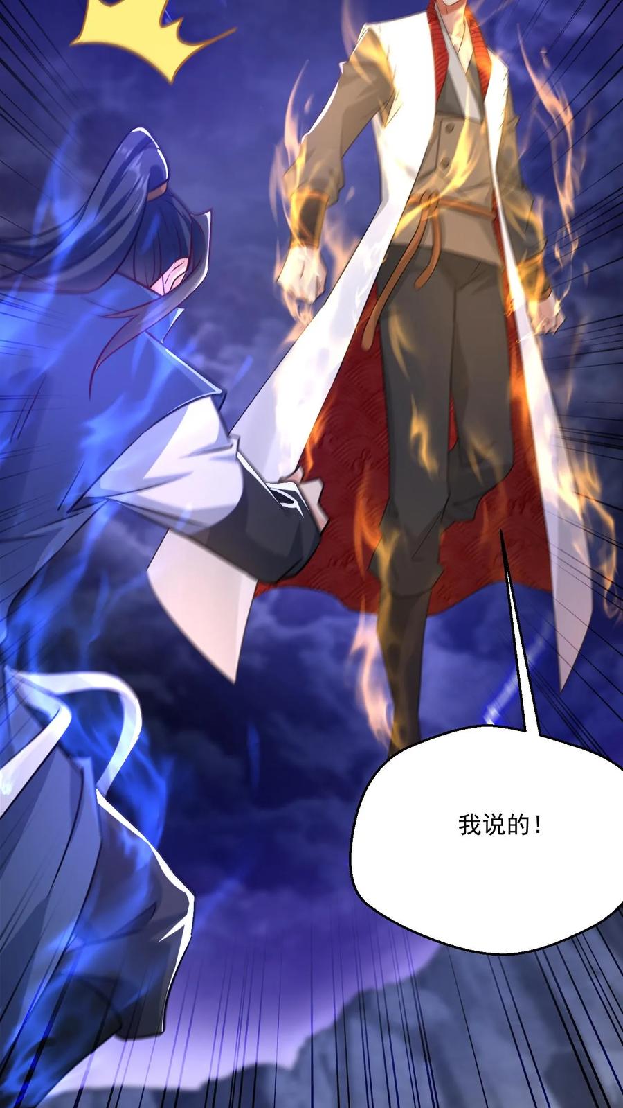 《玄幻，我能无限顿悟》第135话 谁也救不了你 第20页