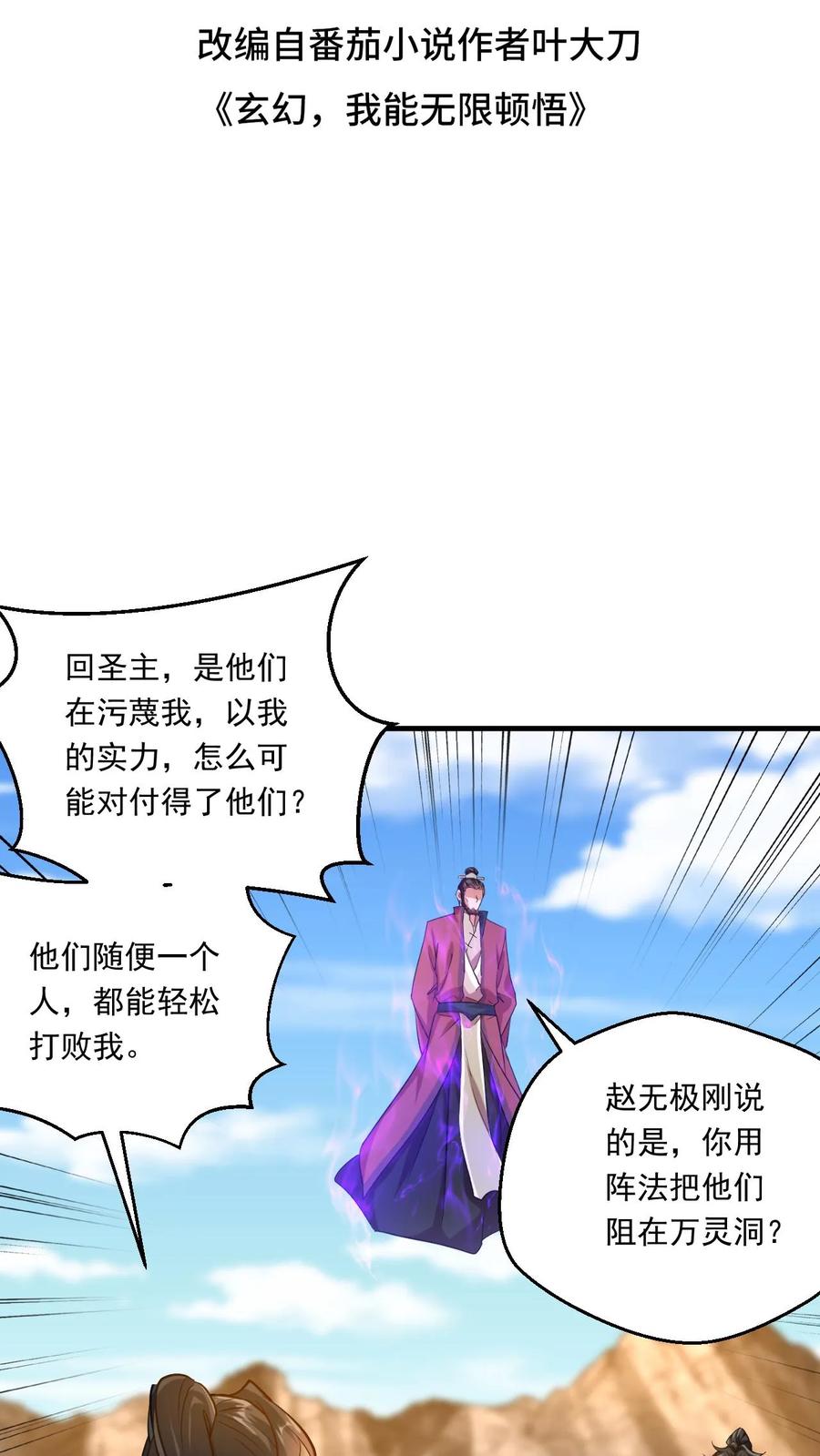 《玄幻，我能无限顿悟》第135话 谁也救不了你 第2页