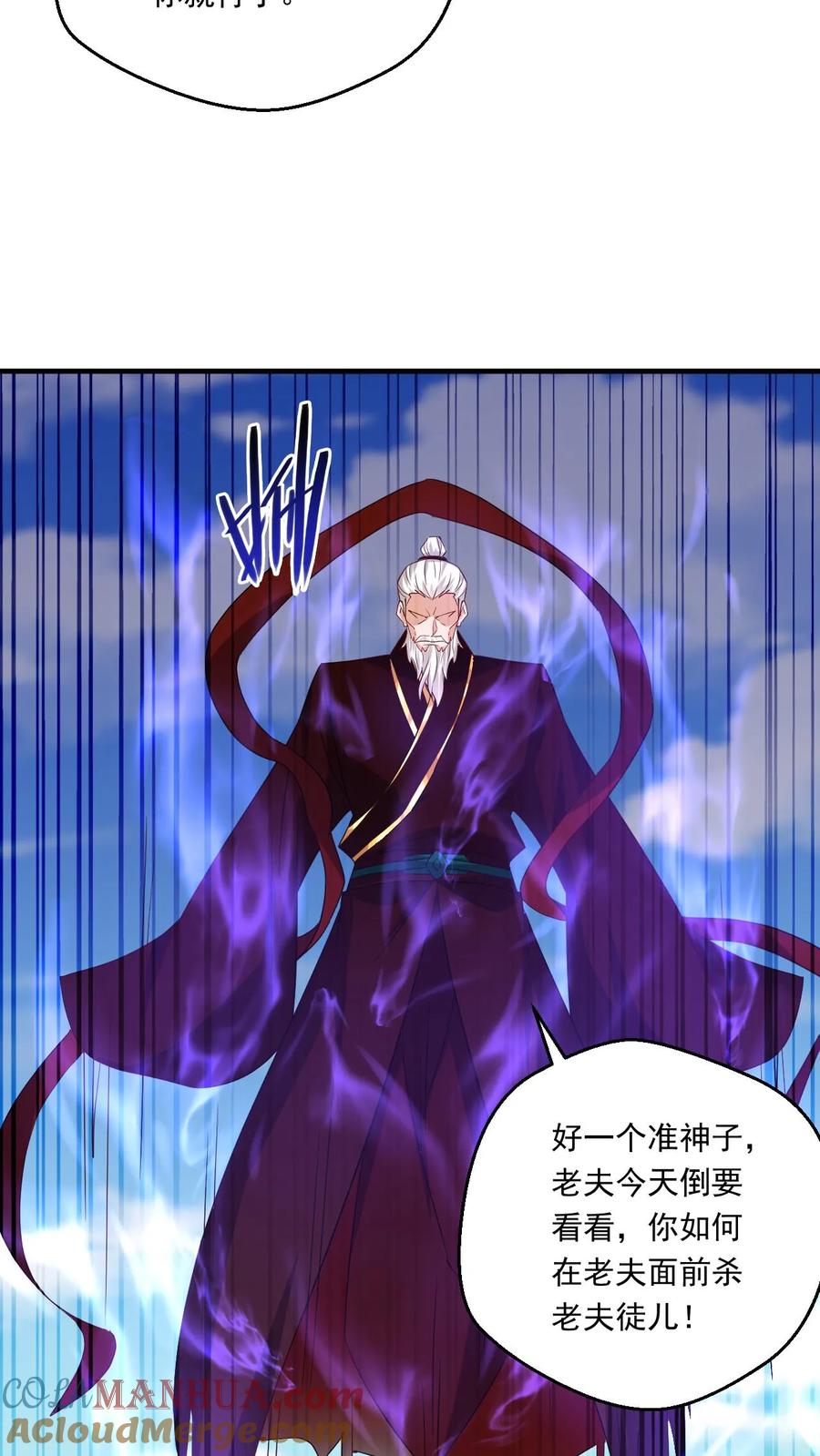 《玄幻，我能无限顿悟》第135话 谁也救不了你 第9页