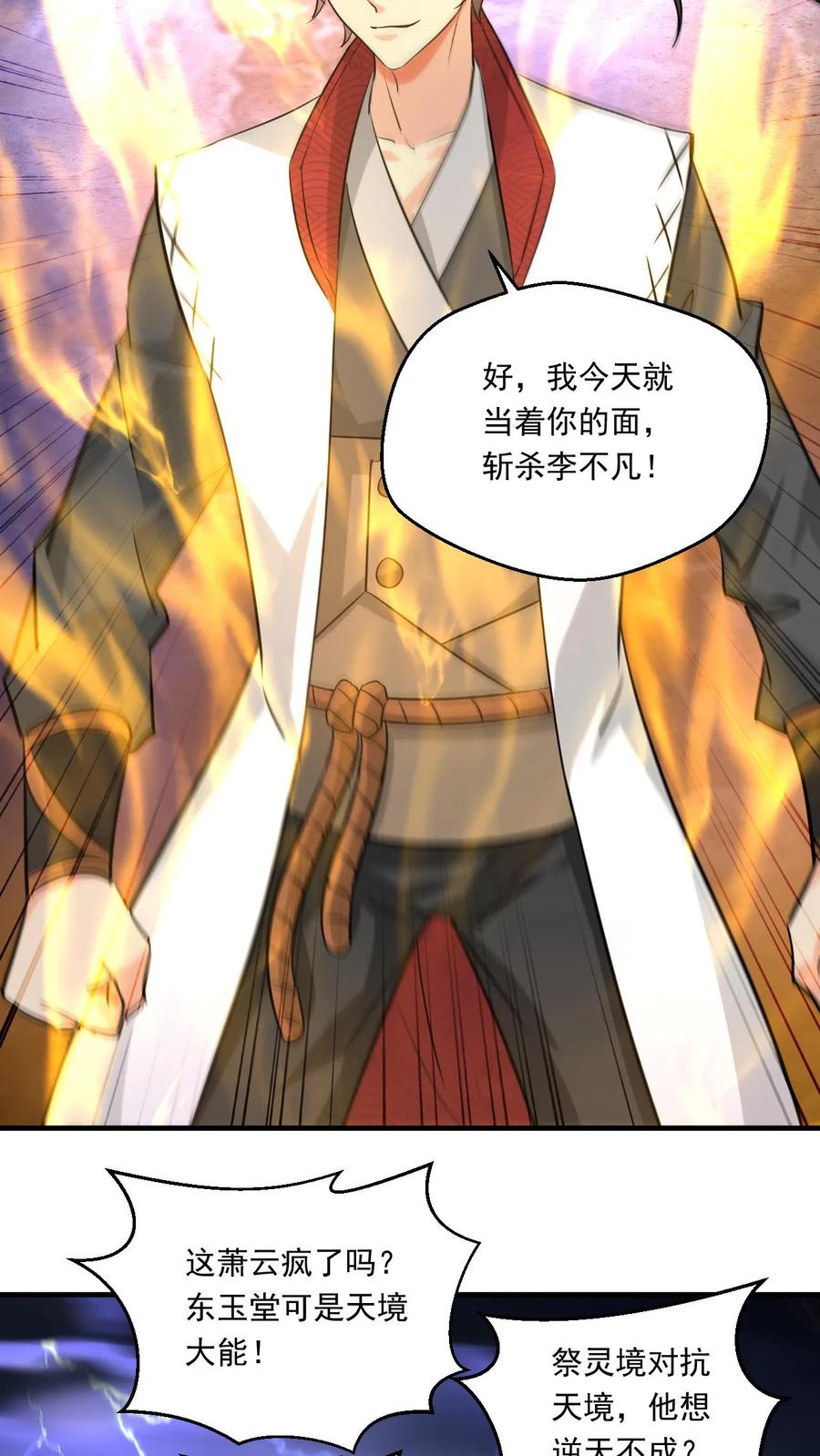 《玄幻，我能无限顿悟》第135话 谁也救不了你 第12页