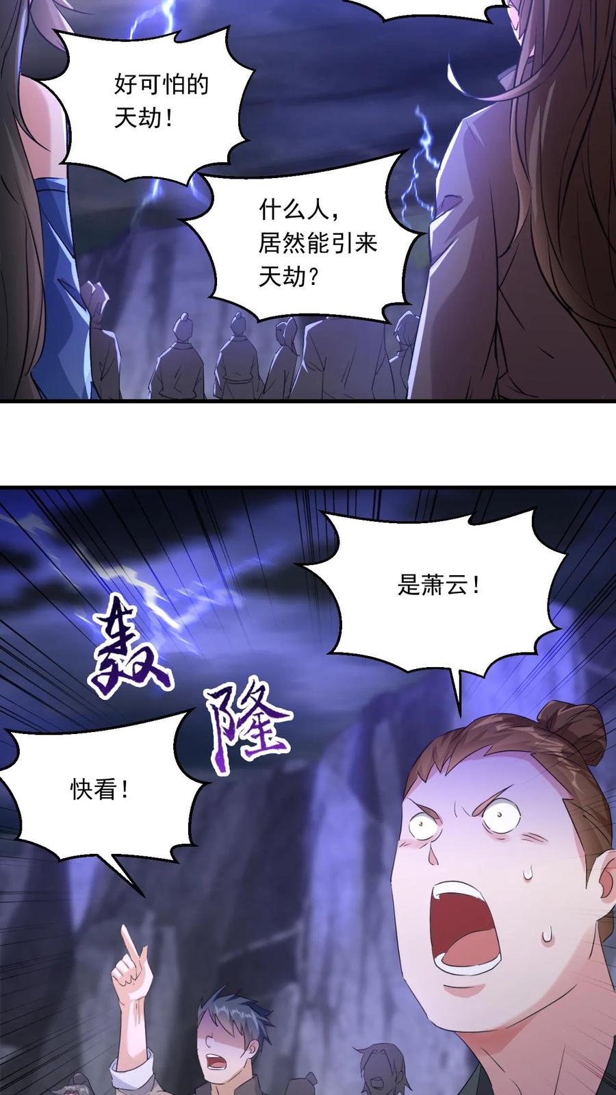 《玄幻，我能无限顿悟》第135话 谁也救不了你 第14页
