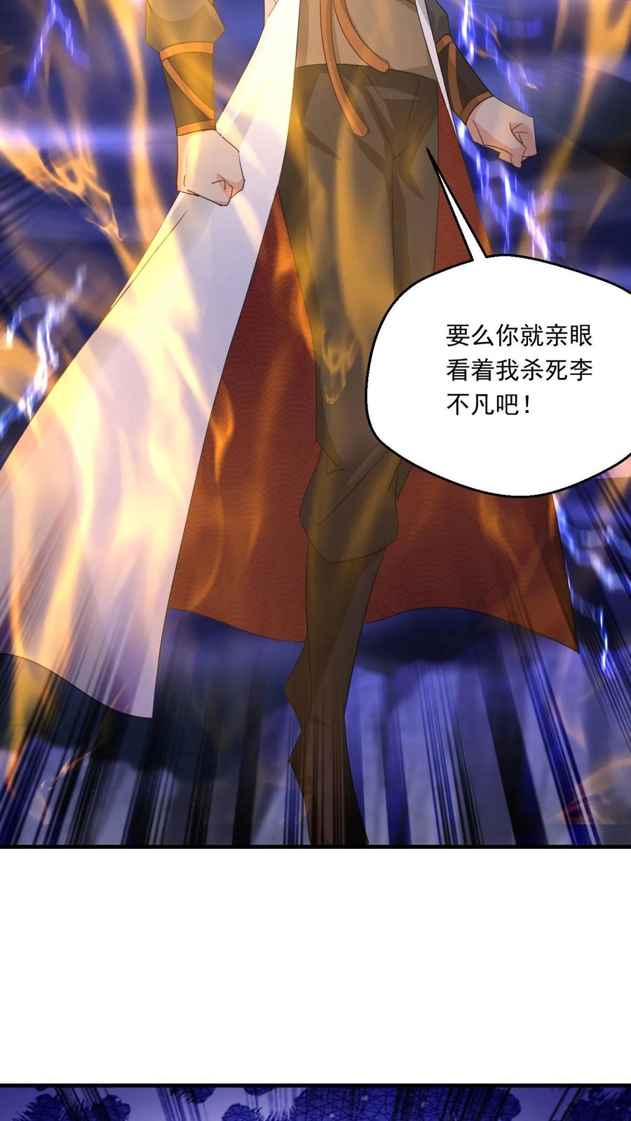 《玄幻，我能无限顿悟》第135话 谁也救不了你 第16页