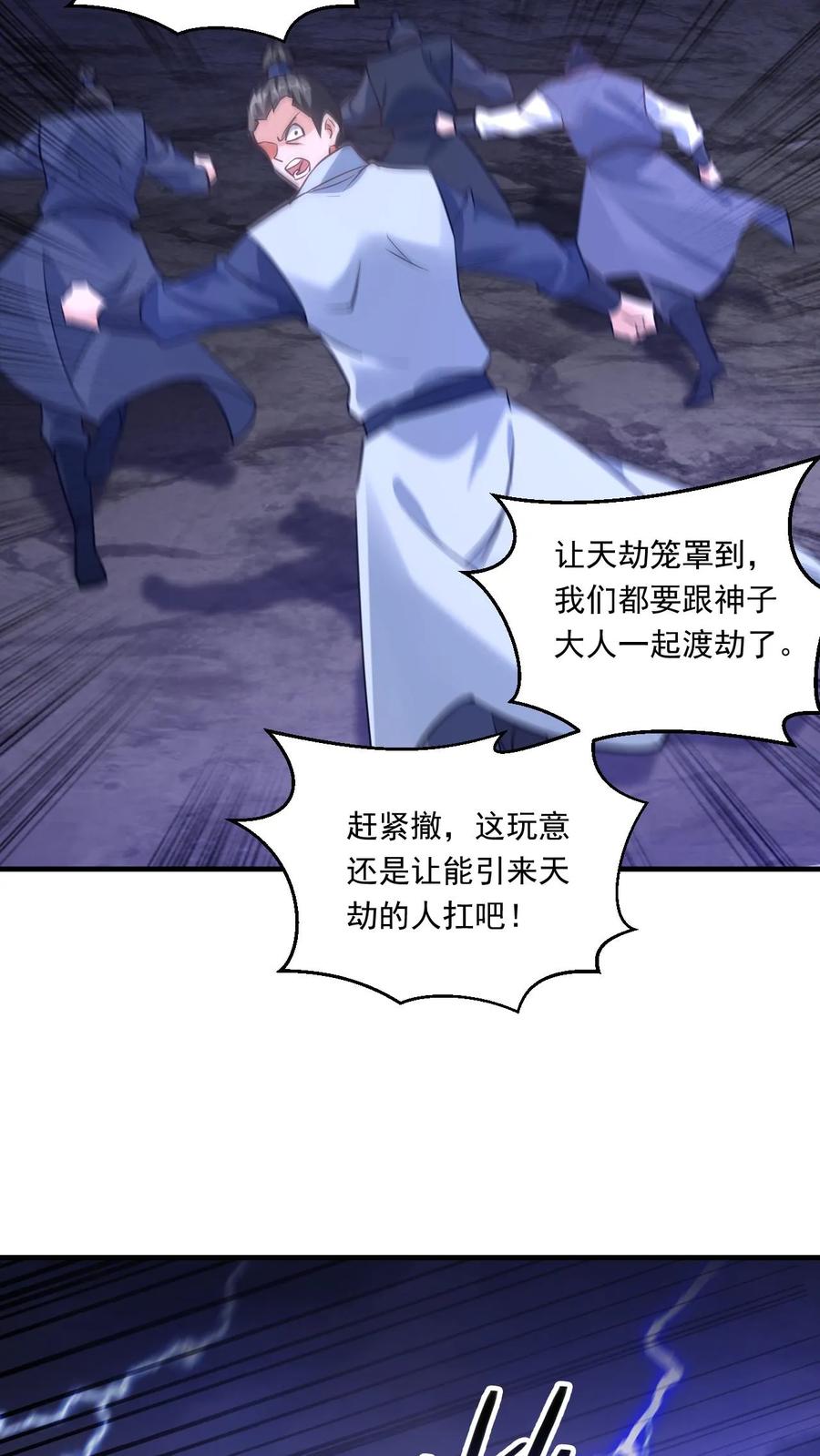 《玄幻，我能无限顿悟》第135话 谁也救不了你 第18页
