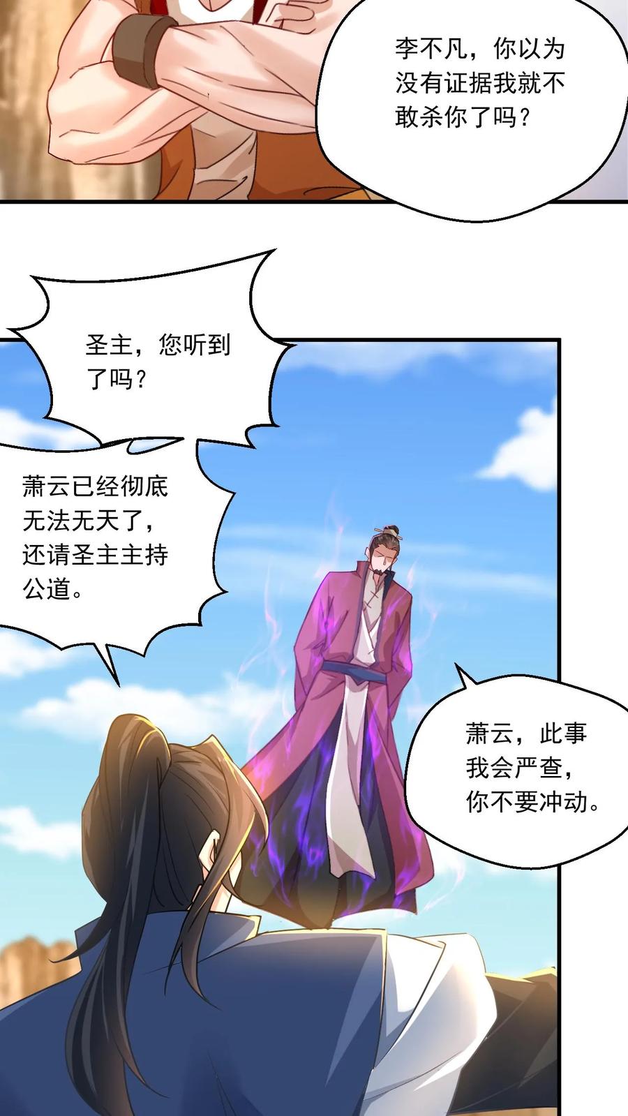 《玄幻，我能无限顿悟》第135话 谁也救不了你 第6页