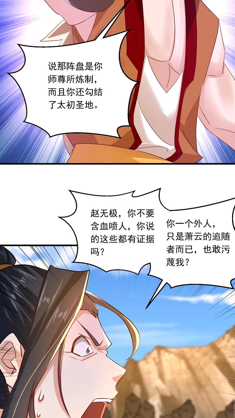 《玄幻，我能无限顿悟》第135话 谁也救不了你 第4页