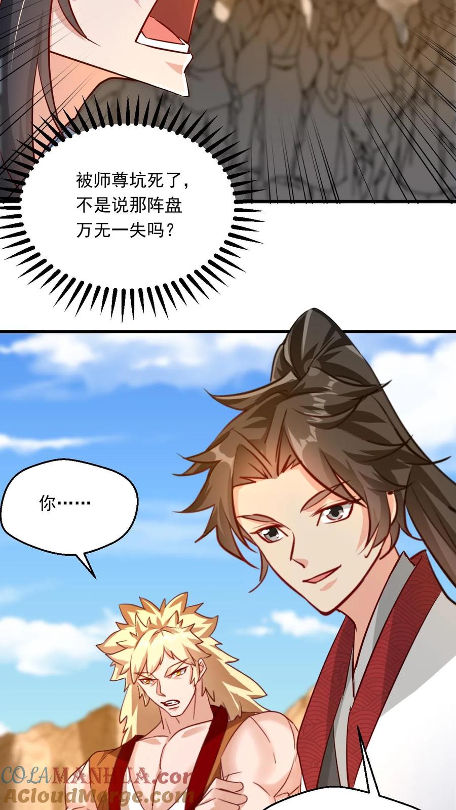 《玄幻，我能无限顿悟》第135话 谁也救不了你 第5页