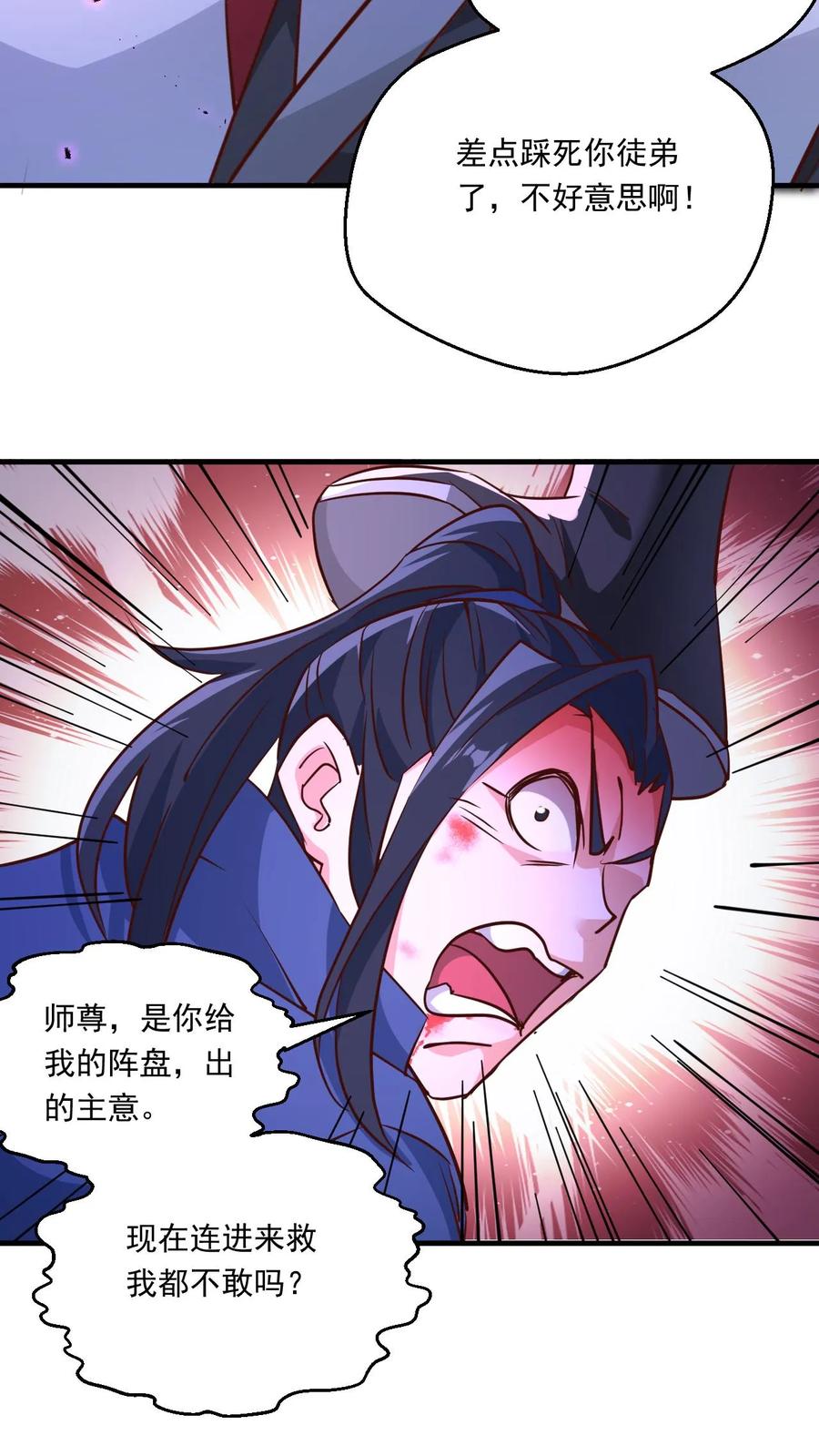 《玄幻，我能无限顿悟》第136话 还能再假点吗 第18页