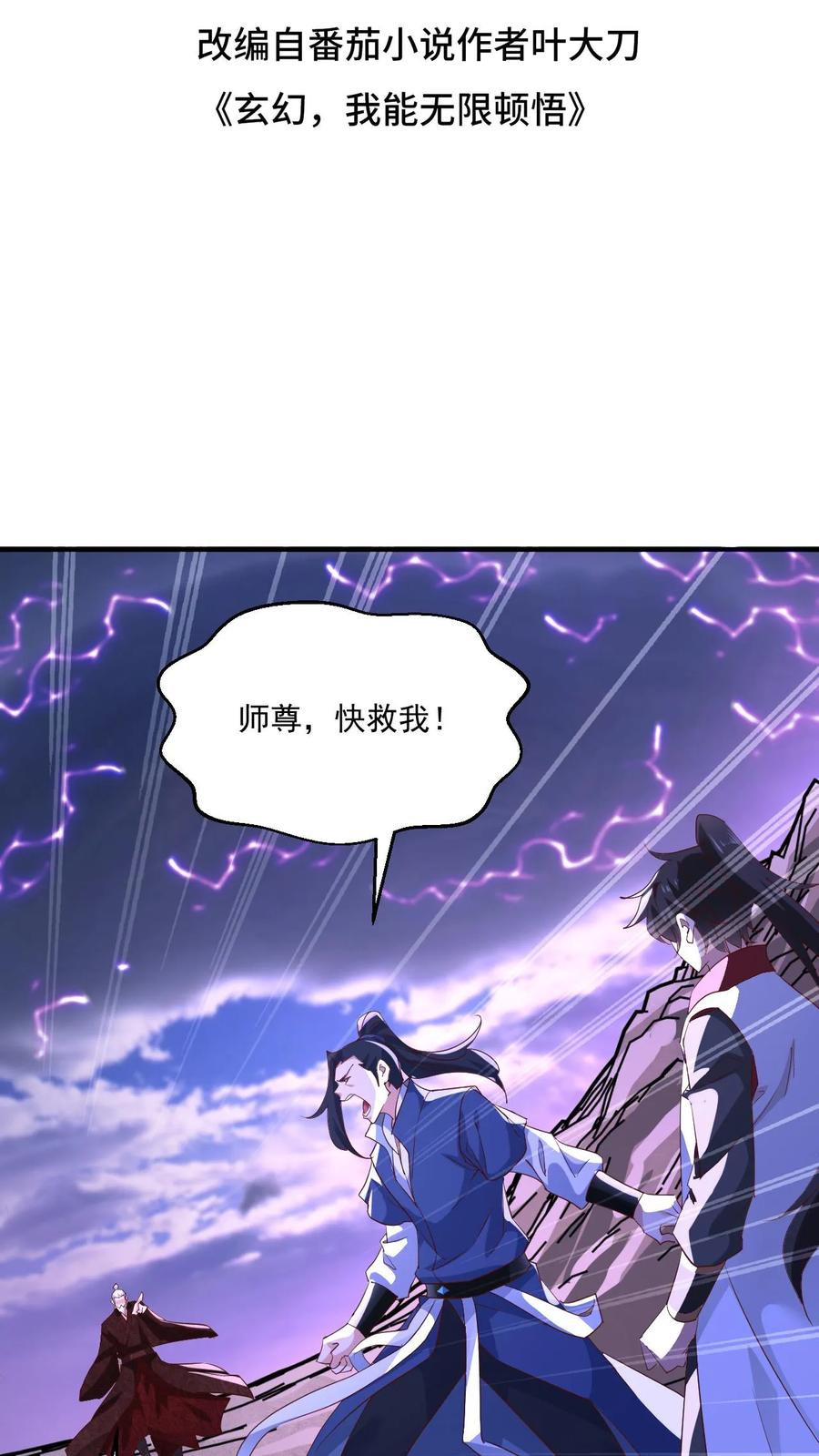 《玄幻，我能无限顿悟》第136话 还能再假点吗 第2页