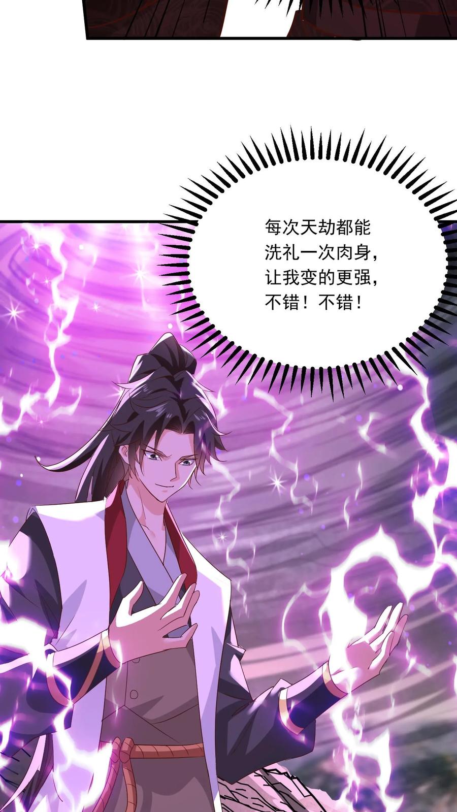 《玄幻，我能无限顿悟》第136话 还能再假点吗 第28页
