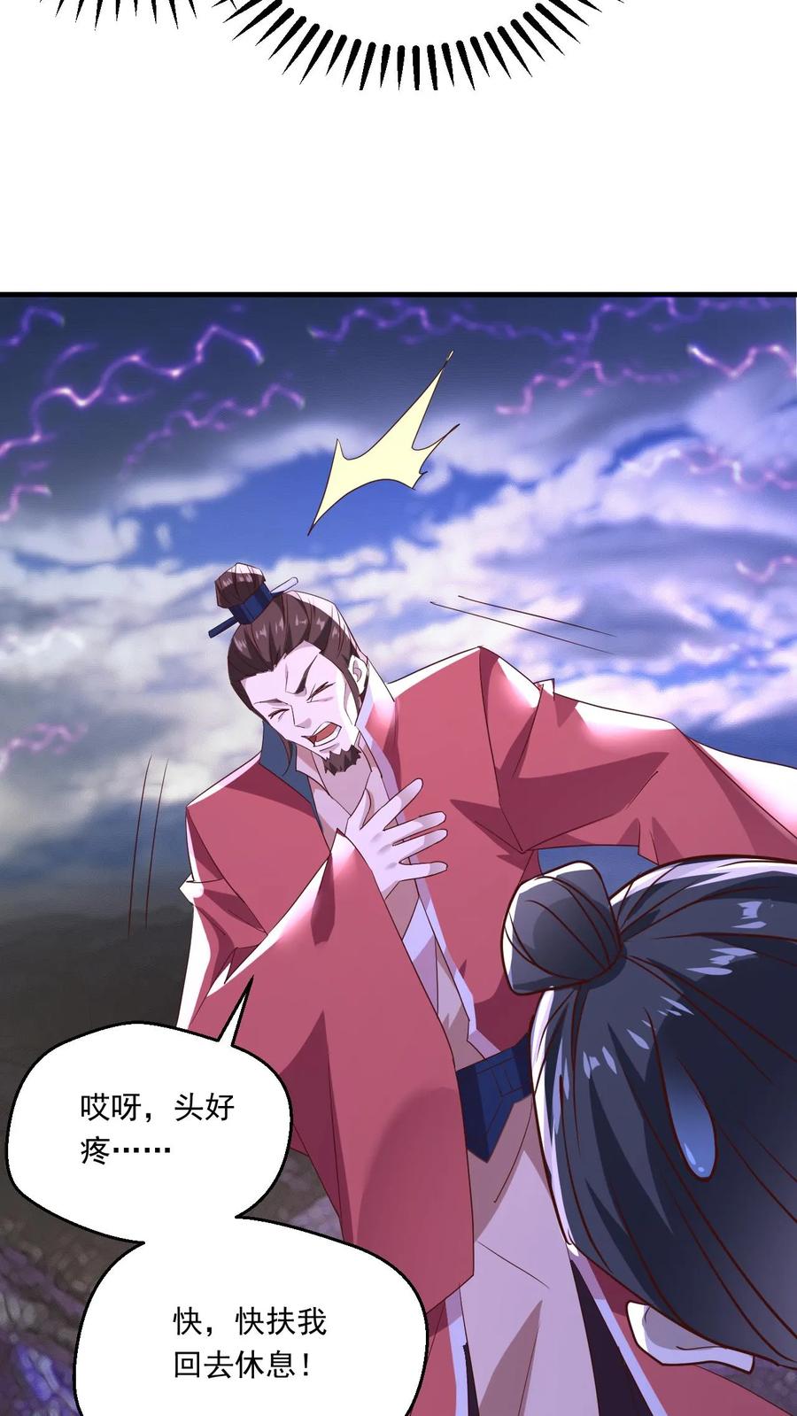 《玄幻，我能无限顿悟》第136话 还能再假点吗 第10页