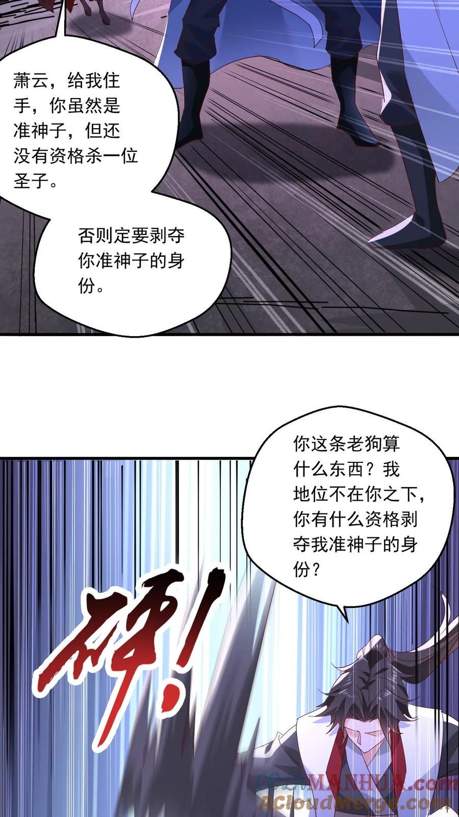 《玄幻，我能无限顿悟》第136话 还能再假点吗 第3页