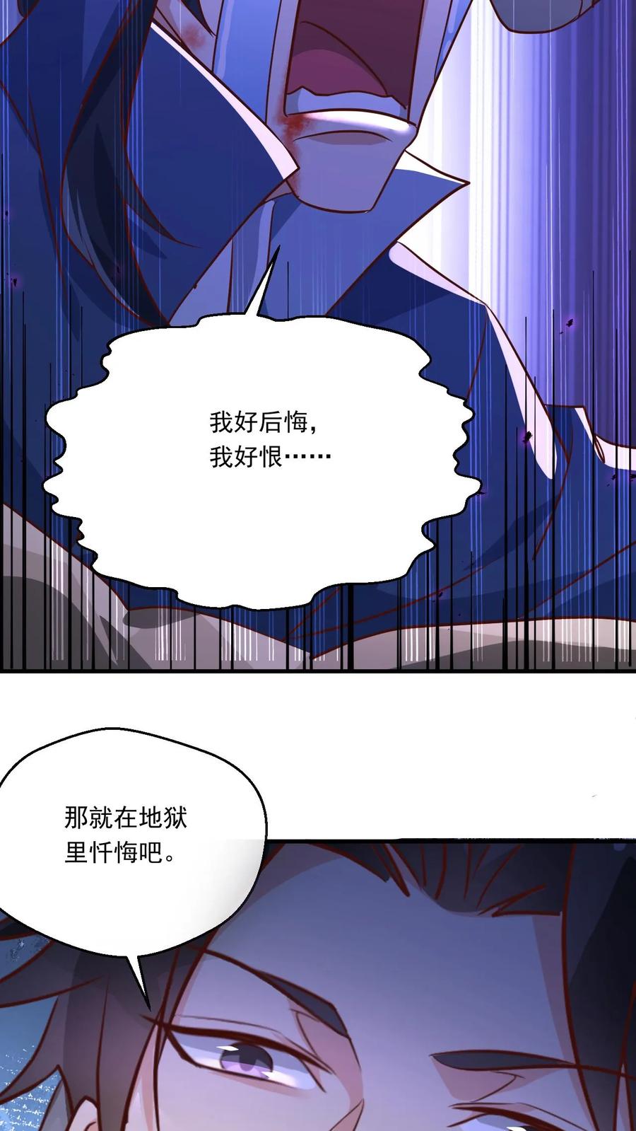 《玄幻，我能无限顿悟》第136话 还能再假点吗 第20页