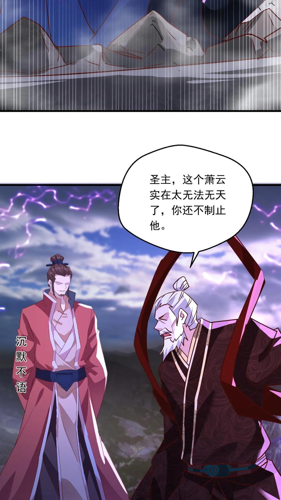 《玄幻，我能无限顿悟》第136话 还能再假点吗 第8页